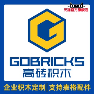 高砖积木企业定制表格配件批量采购设计拼插益智高德斯MOC零件