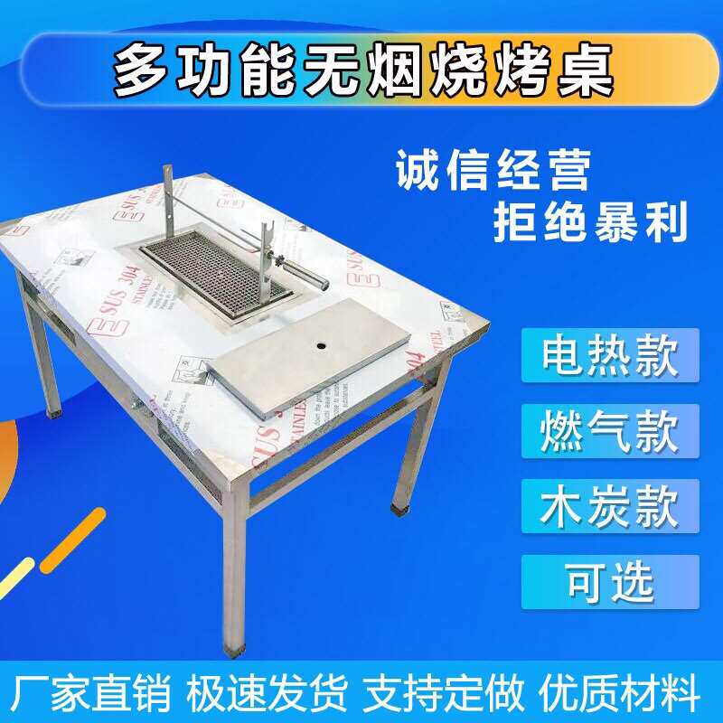 木炭无烟自助烧烤桌烤羊腿桌子烧烤炉桌燃气电烤商用不锈钢烧烤桌