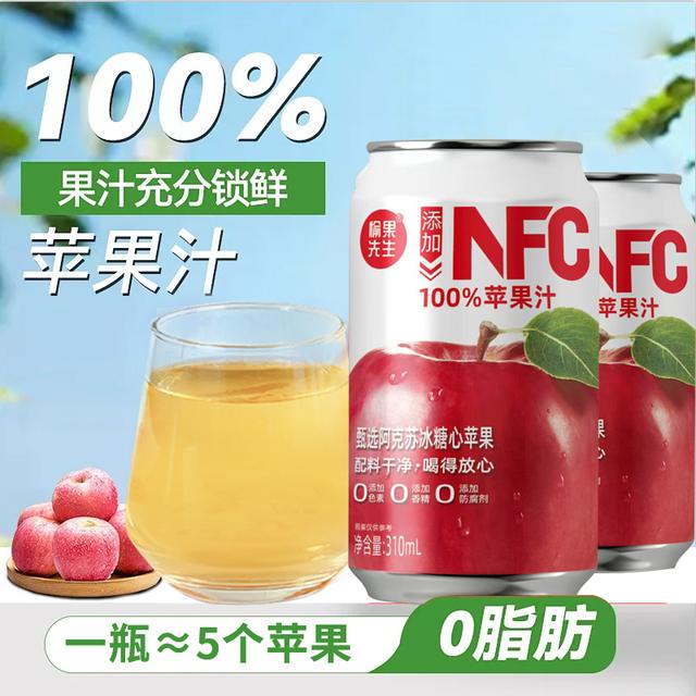 愉果先生苹果汁甄选新疆阿克苏苹果清爽酸甜网红饮料310ml*8罐
