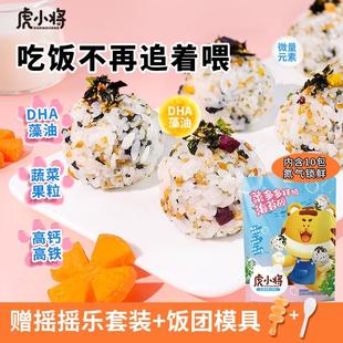 虎小将海苔碎拌饭儿童早餐无添加剂宝宝营养辅食学生婴幼儿小零食