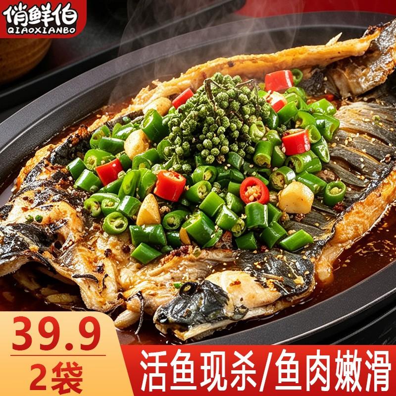 【顺丰冷链包邮】香辣烤鱼火锅青花椒烤鱼加热即食聚餐鲜香四溢