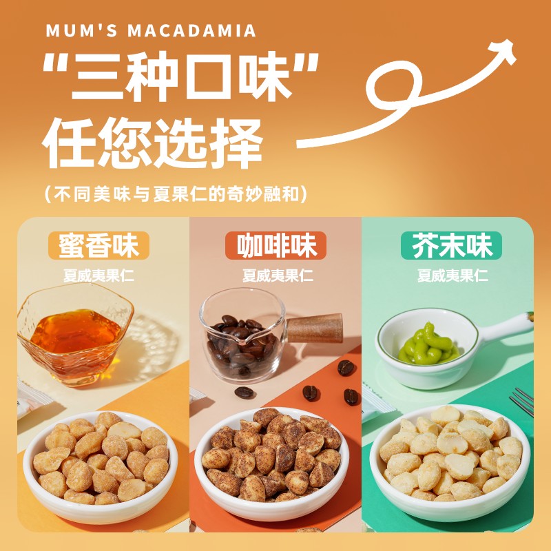 夏果妈妈多口味夏威夷果仁即食果仁酥脆康零食零食坚果解馋休闲