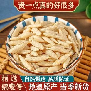 绵阳三台县四川麦冬带芯煮水煲汤炖肉精选麦冬元气四宝搭配黄芪