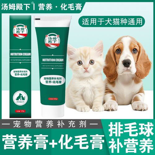 汤姆殿下猫咪狗狗专用化毛膏营排毛球易吸收美毛肥化毛球120g