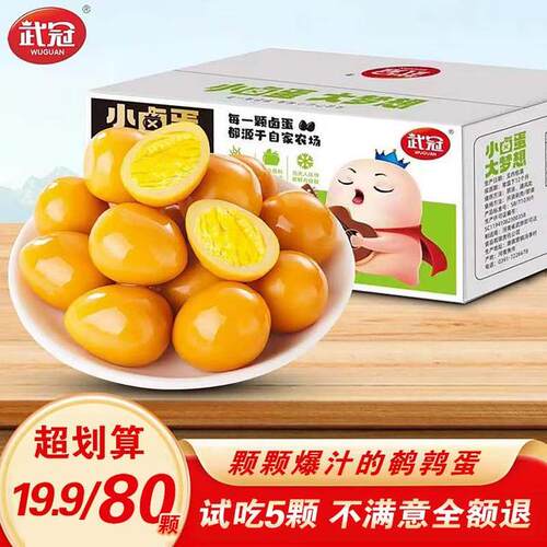 【 80颗试吃5颗】多味鹌鹑蛋盐焗卤味独立包装好吃康小零食