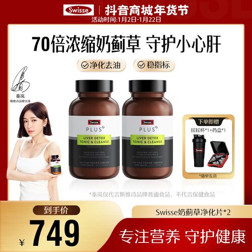 Swisse PLUS净化片浓缩奶蓟草片120片/瓶