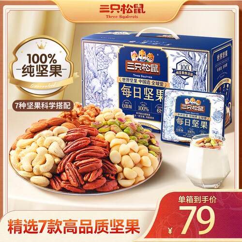 【七日鲜 低GI 7种坚果】三只松鼠每日坚果750g/30包康礼盒dy