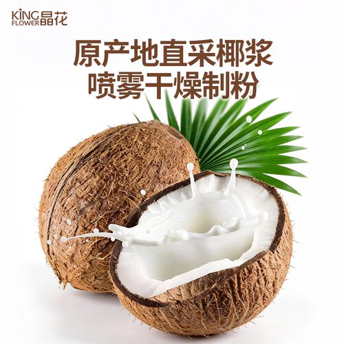 King Flower/晶花原味椰奶粉 奶茶餐饮店专用 烘焙甜品冲饮原料