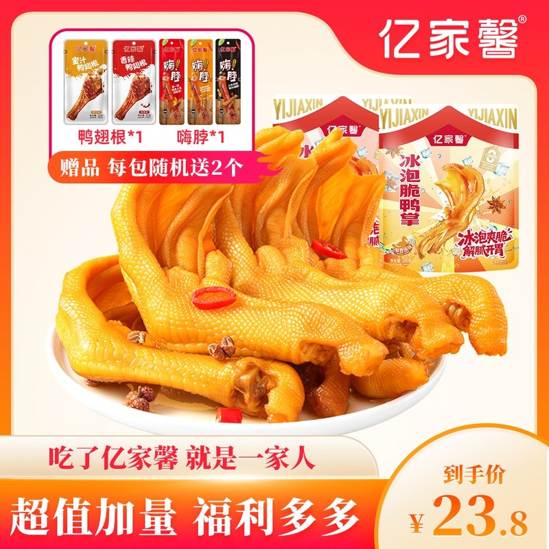 亿家馨冰泡脆鸭掌X鸡爪图片