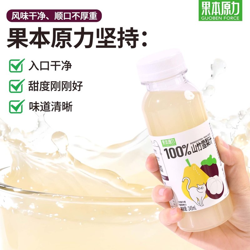 100%山竹雪梨汁果汁聚会饮料100%果汁0添加饮品KOC