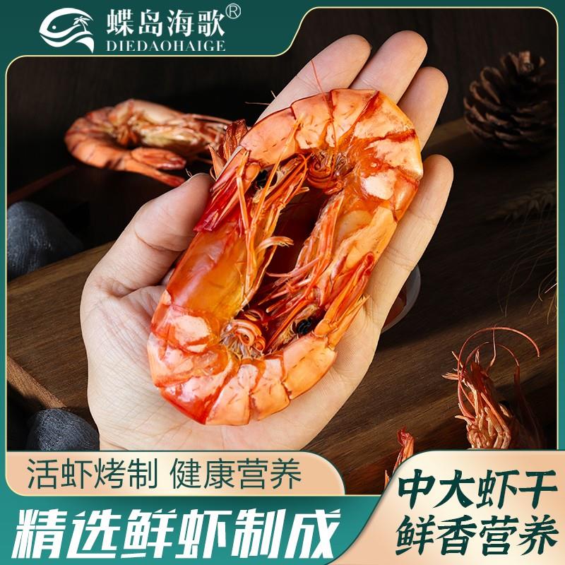 【蝶岛海歌】3644型九节虾干开袋即食海鲜零食斑节虾干中大九节虾