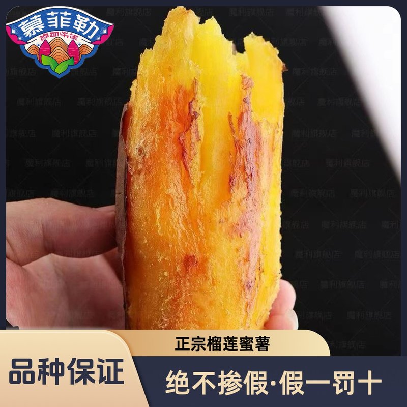 慕菲勒榴莲蜜薯云南高原蜜薯玛莎莉番薯地瓜红薯软糯香甜