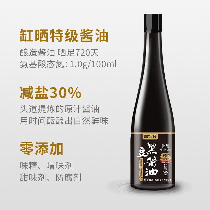 【3瓶】黑豆酱油手工缸晒720天盐提鲜炒菜凉拌炖煮家用500ml