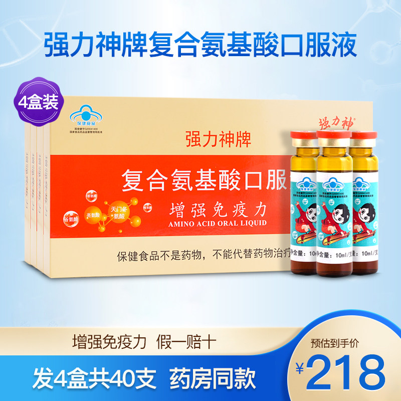 强力神牌复合氨基酸口服液