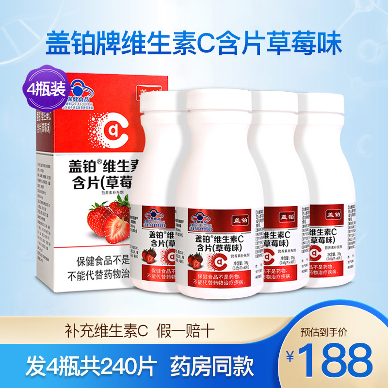 盖铂维生素C含片草莓味咀嚼VC维C青少年成人孕妇乳母正品4瓶240片
