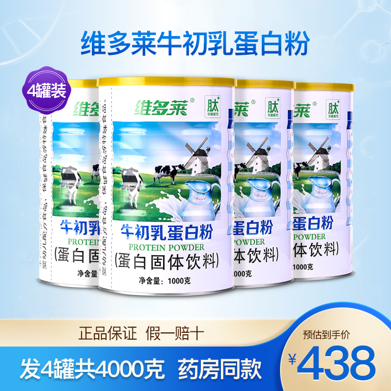 维多莱牛初乳蛋白粉蛋白粉