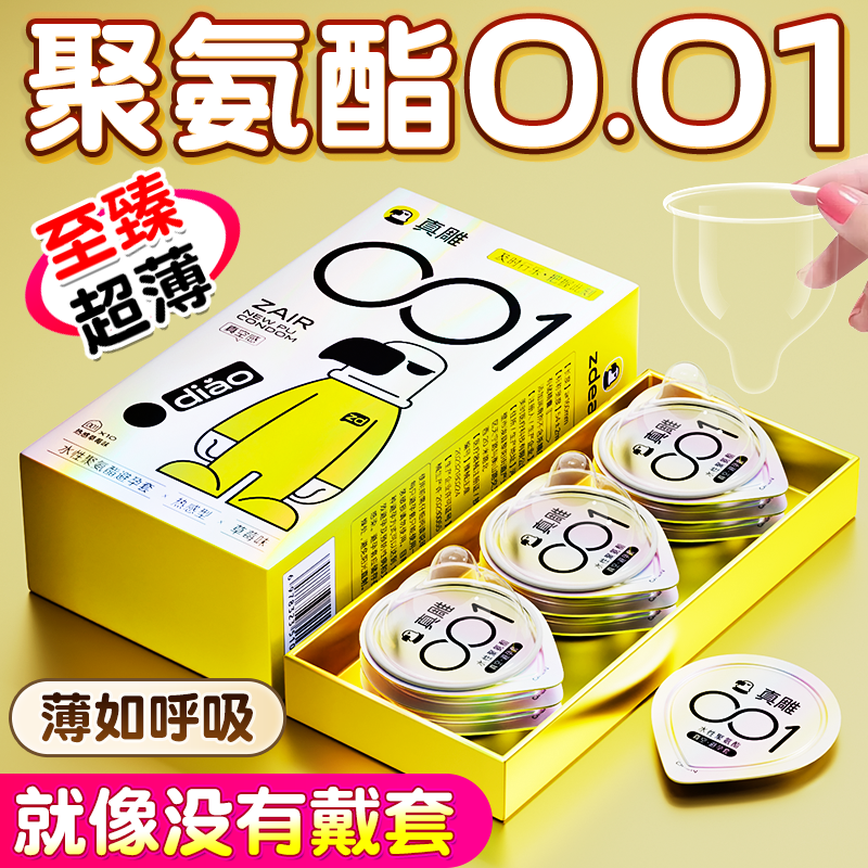 超薄001热感草莓味避孕安全套