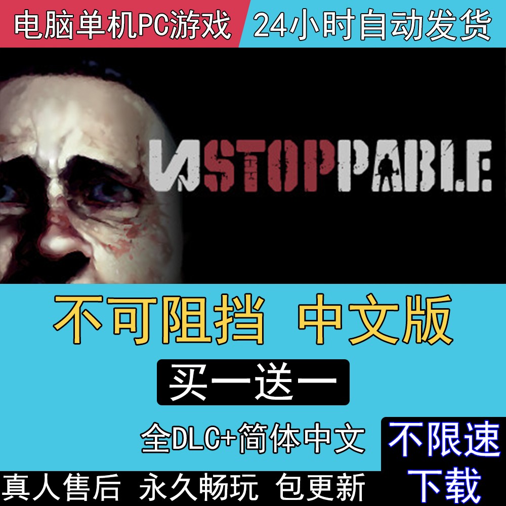 不可阻挡 全DLC中文版免steam电脑单机PC游戏Unstoppable