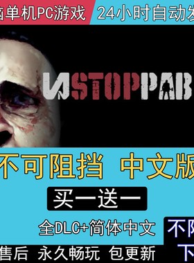 不可阻挡 全DLC中文版免steam电脑单机PC游戏Unstoppable