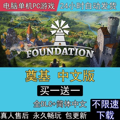 奠基 全DLC中文版免steam电脑单机PC游戏模拟类游戏Foundation