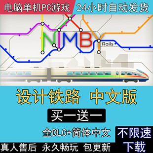 设计铁路 全DLC中文版免steam汉化版电脑单机PC游戏NIMBY Rails