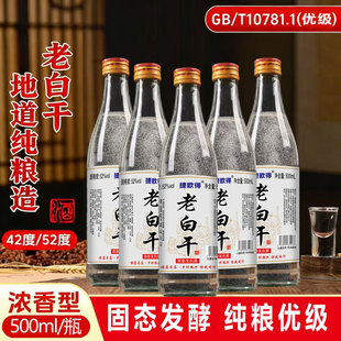 捷欧得老白干固态法纯粮酿造GB/T10781.1浓香型白酒42度52度500ml