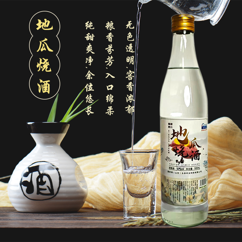 山东临沂地瓜烧酒正宗口粮酒42度52度浓香型白酒500ml