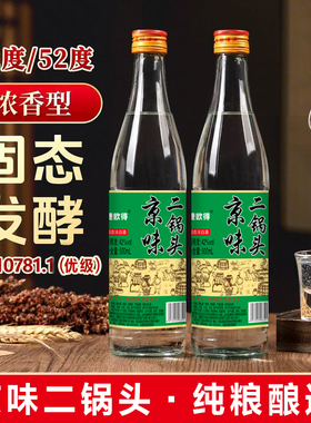 捷欧得京味二锅头固态法白酒浓香型酒精度42度52度纯粮酿造500ml