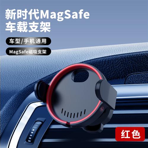 MagSafe车载支架苹果13无线充电器汽车用出风口磁吸手机iphone12