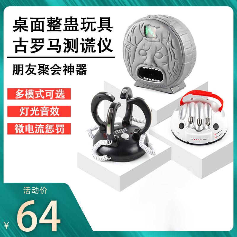 真理之口测谎仪古罗马真心话大冒险聚会KTV惩罚仪儿童整蛊玩具