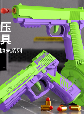 迷你萝卜USP小手枪玩具反吹解压可发射巨崽1911幼崽沙鹰抖音同款