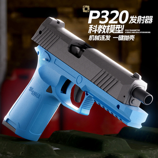 迷你款 P320儿童玩具枪反吹抛壳连发软弹枪小号儿童玩具解压礼物