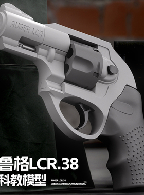 新款鲁格LC38左轮玩具枪机械连发软弹玩具男孩节日礼物小手玩具枪