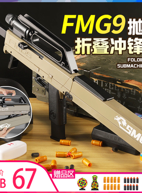 泰真fmg9折叠冲锋枪手动抛壳软弹枪后拉上膛男孩仿真儿童玩具大号