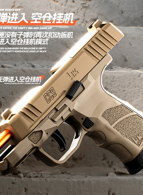 全自动连发CC9玩具枪自动连发抛壳反吹解压玩具儿童节日礼物迷你