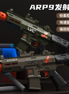 ARP9发射器海绵软弹性价比儿童玩具枪便宜好用安全小男孩生日礼物