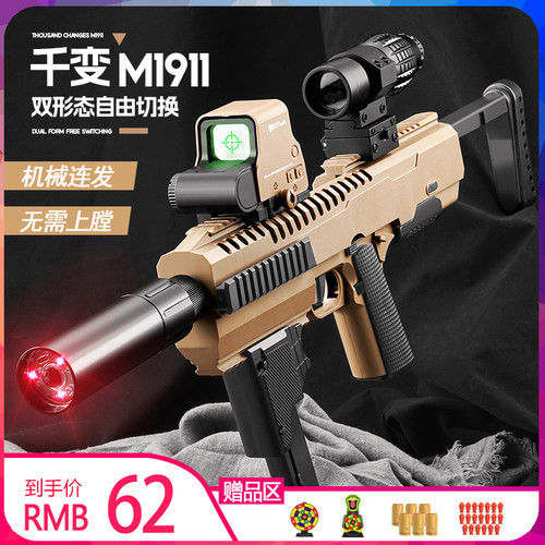 双形态切换机械连发自动抛壳玩具