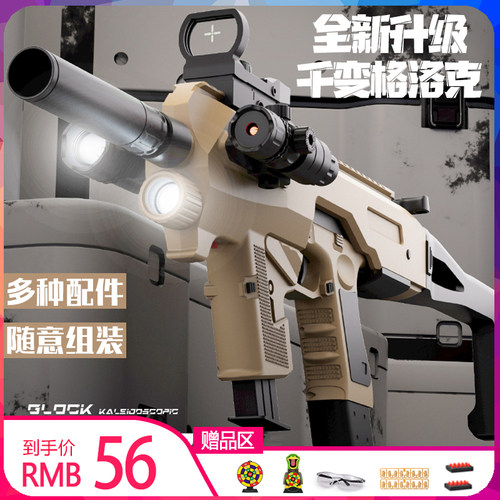 玩具枪变身组装拉栓抛壳格洛克