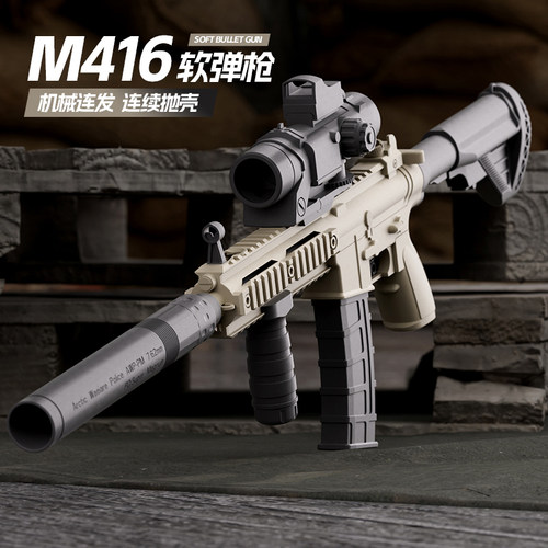 萝卜416玩具枪机械连发自动抛壳