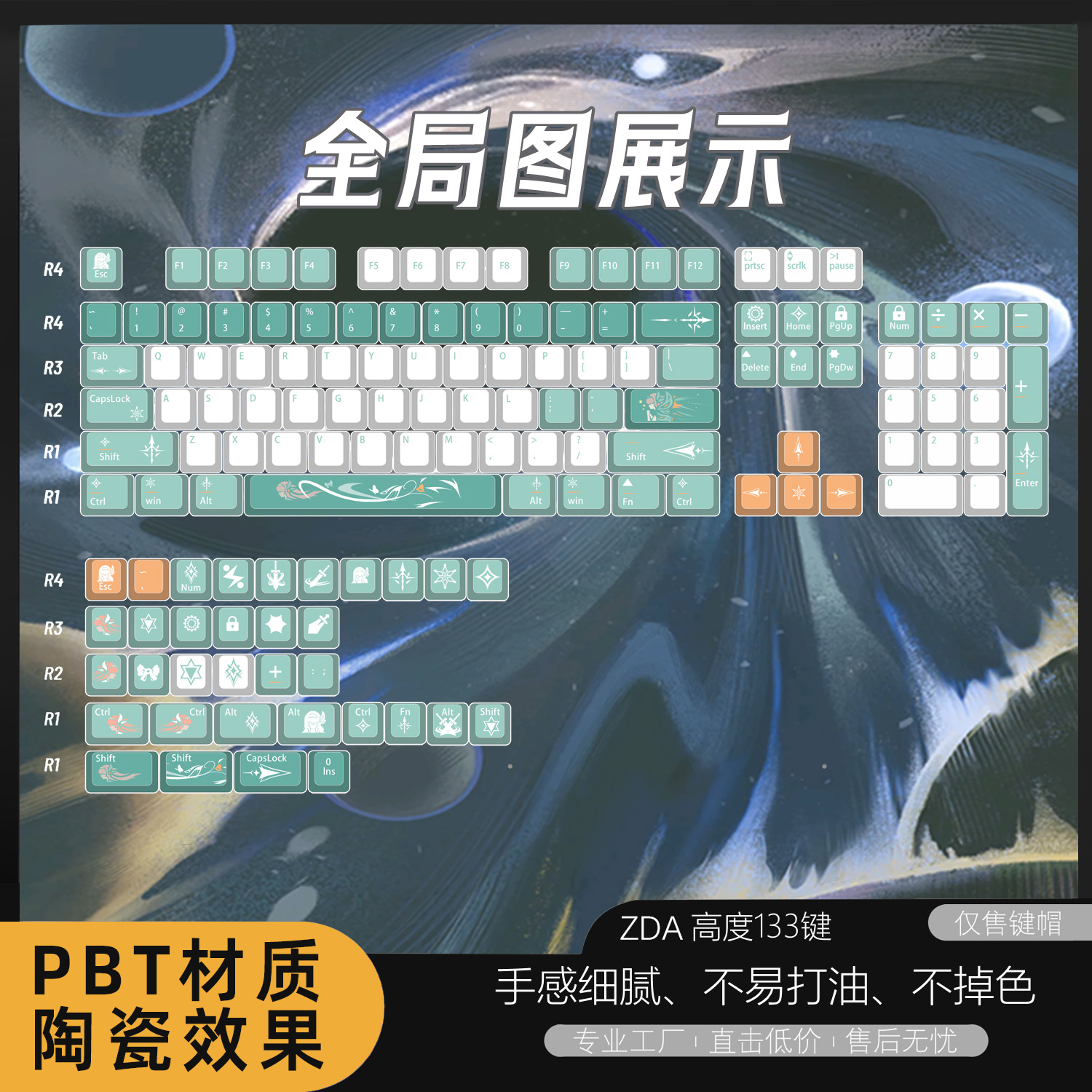 全局图展示高度133键机械键盘