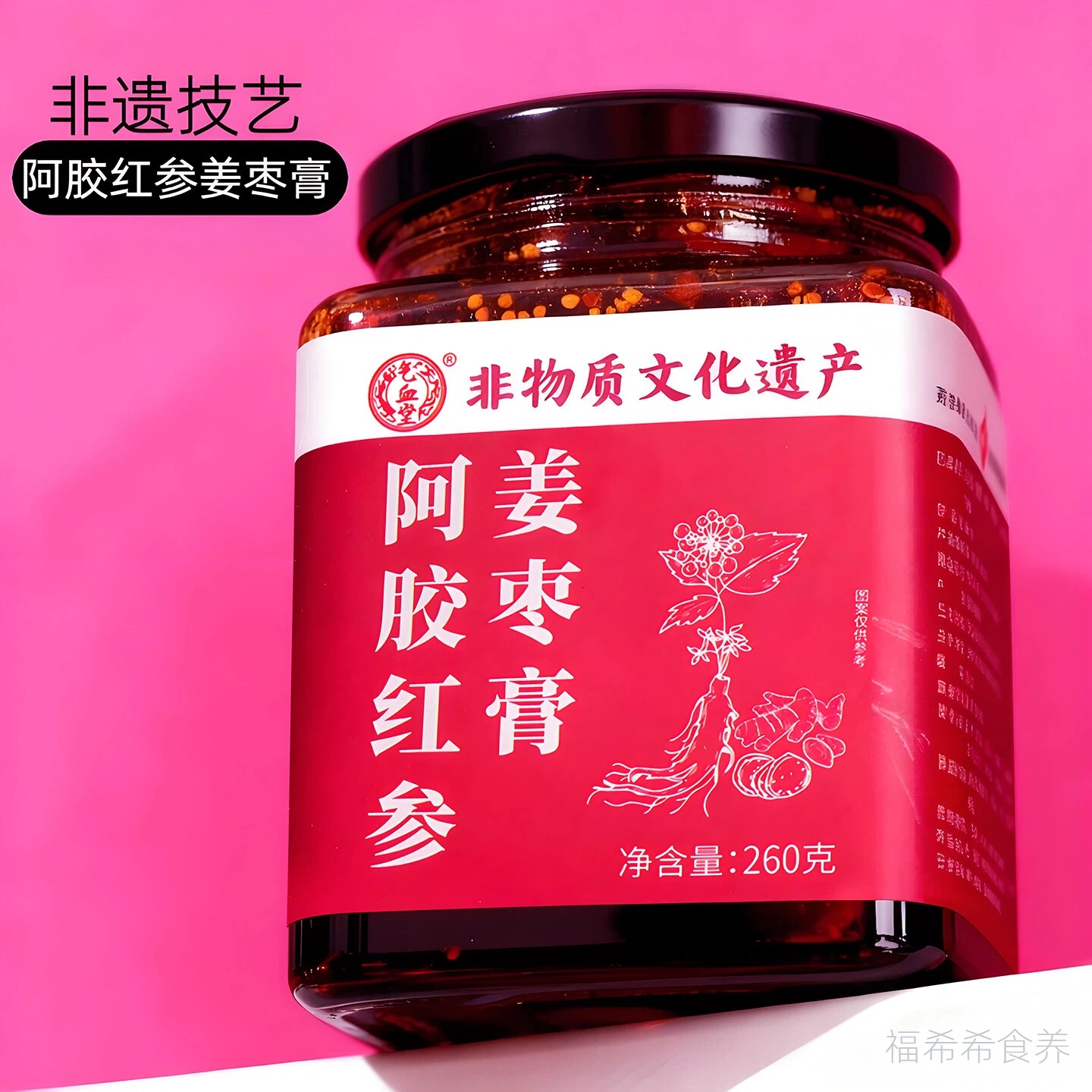 非遗阿胶红参姜枣膏品质看得见