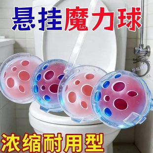 悬挂式洁厕球马桶清洁剂卫生间洁厕灵除臭防垢厕所抑菌去异味留香
