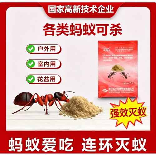 厚生红火蚁蚂蚁药粉全窝室内家用农用菜地户外无小蚂蚁端毒除厨房