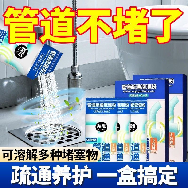 强力管道疏通泡泡粉疏通剂马桶堵塞除臭溶解厨房下水道除臭去异味