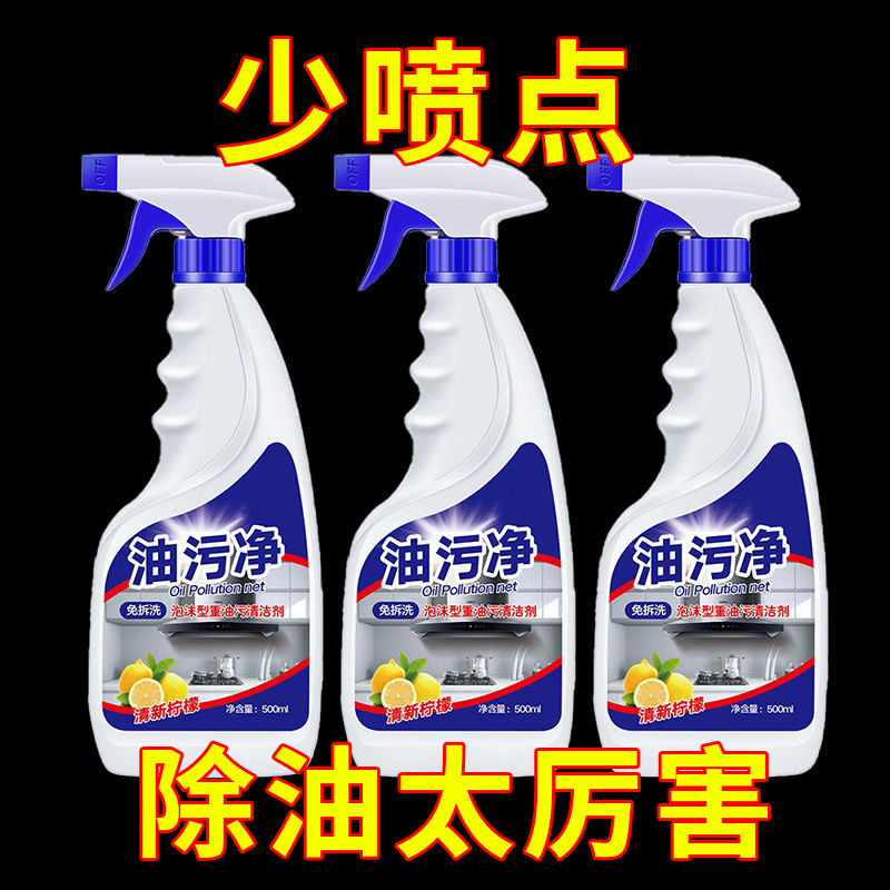 强力油烟机清洗剂油烟净油污清洁