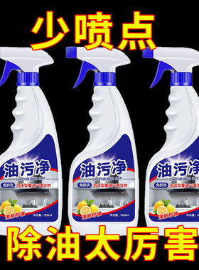 强力油烟机清洗剂油烟净油污清洁剂厨房清洁神器泡沫清洗剂油污净