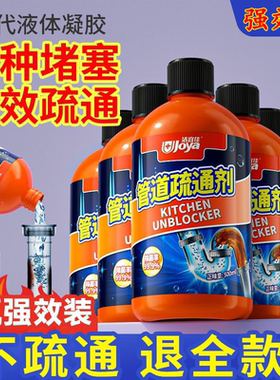新款管道疏通剂强力溶解液厨房下水道专用马桶卫生间管道疏通神器