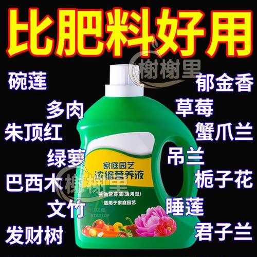 植物通用型养花营养液浓缩养花蔬菜绿植盆栽家用水养植物观叶肥料