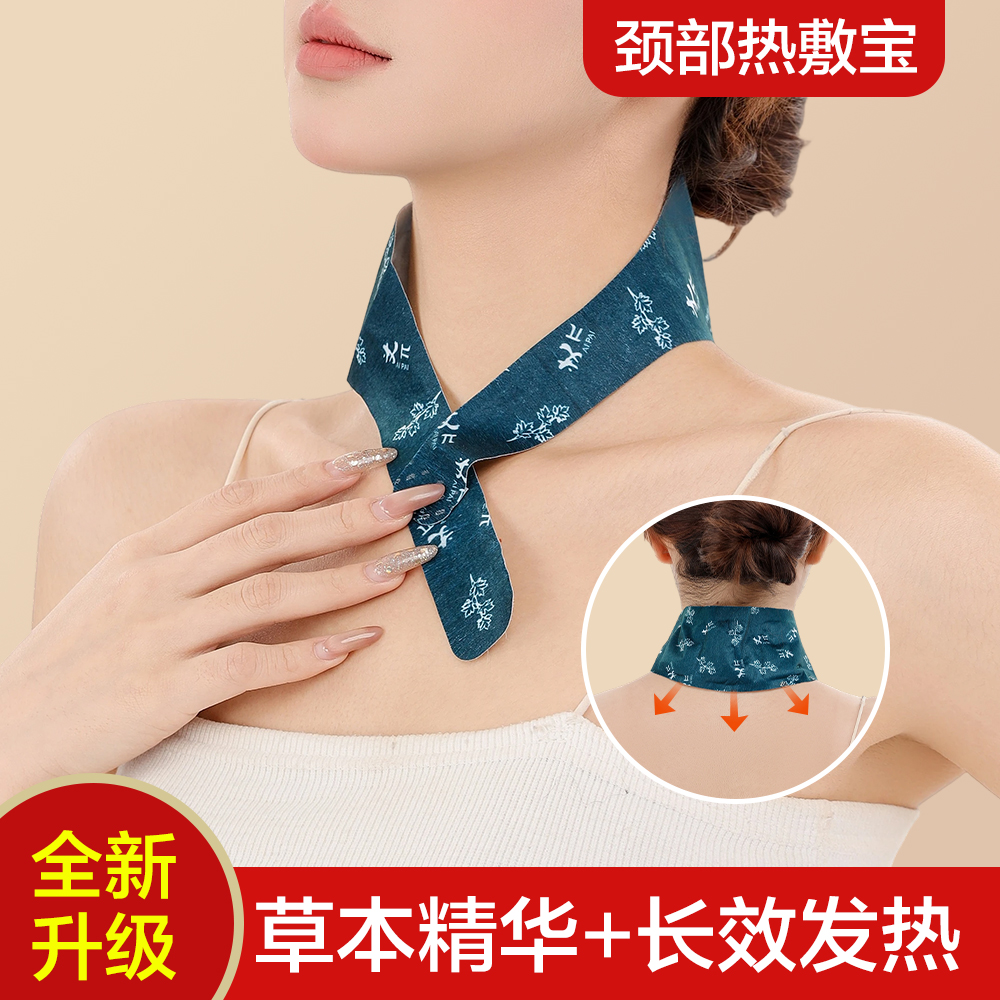 围脖贴蒸汽热敷护肩颈保暖艾草
