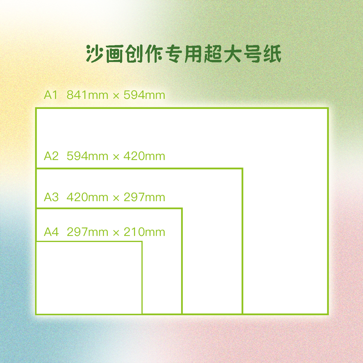 阿莴阿蜗手工diy自由沙画艺术沙画创作专用大号带胶厚卡纸学院级